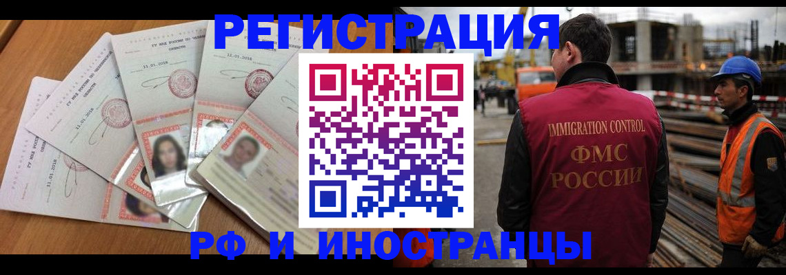 прописка иностранных граждан в Фурманове